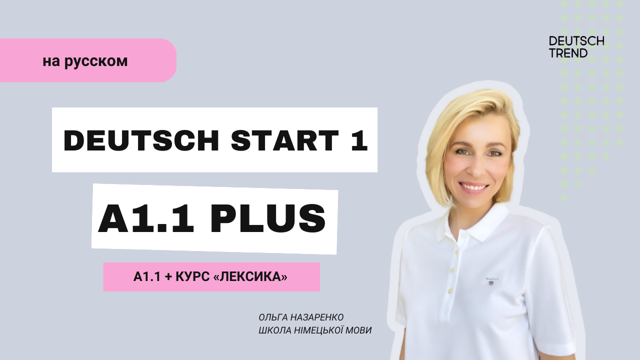 Deutsch Start 1 (A1.1) PLUS