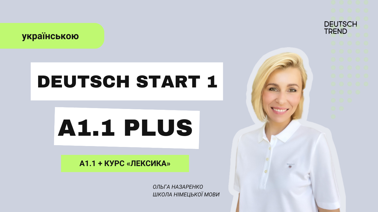 Deutsch Start 1 (A1.1) PLUS – українською🇺🇦