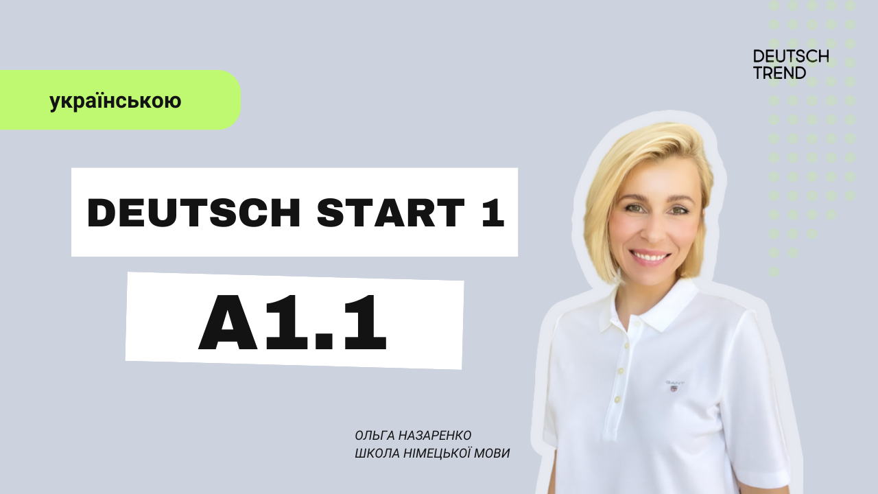 Deutsch Start 1 (A1.1) українською🇺🇦