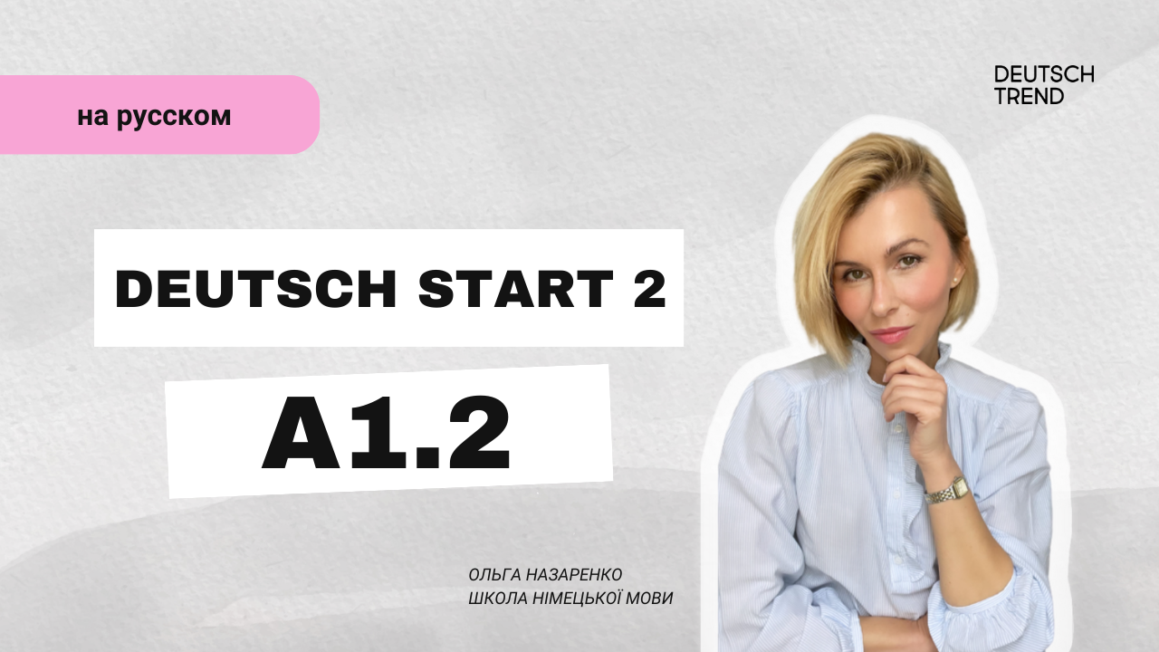 Deutsch Start 2 (A1.2)