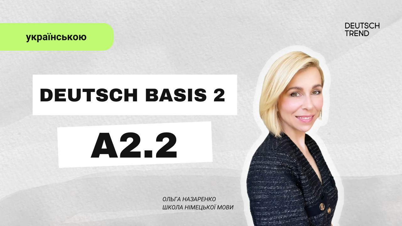 Deutsch Basis 2 (A2.2) – українською🇺🇦