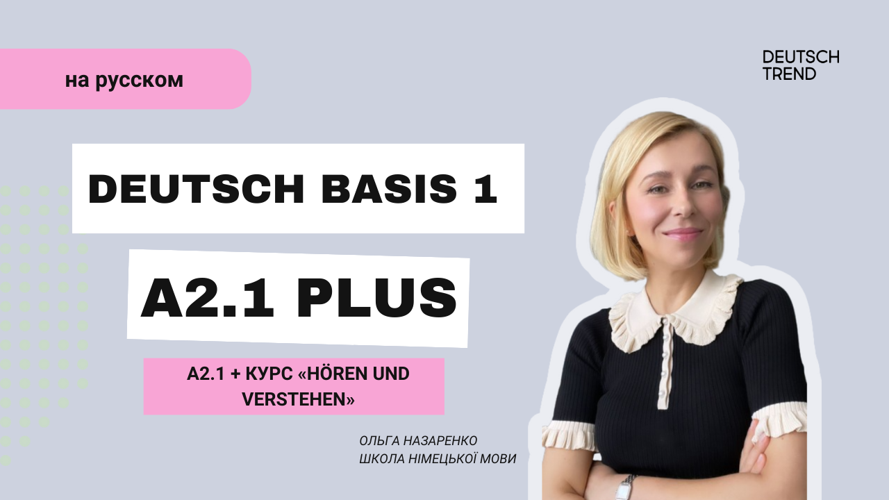 Deutsch Basis 1 (A2.1) PLUS
