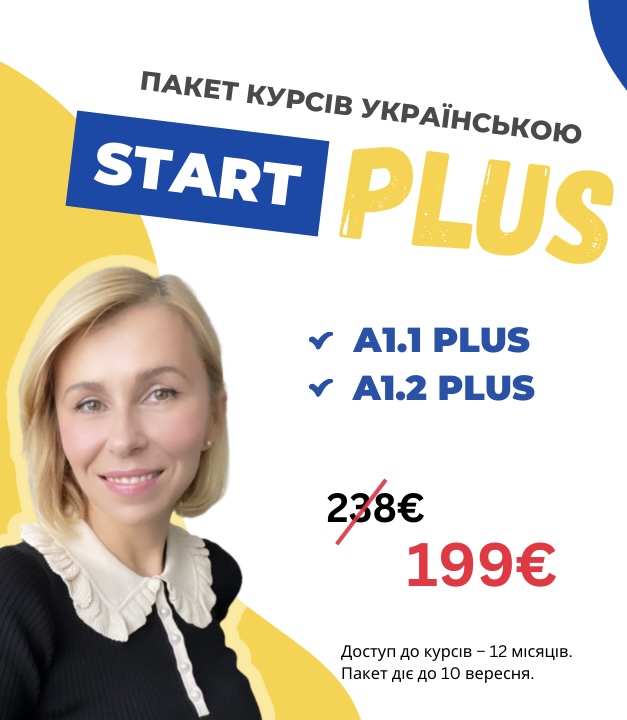 A1.1 PLUS + A1.2 PLUS українською