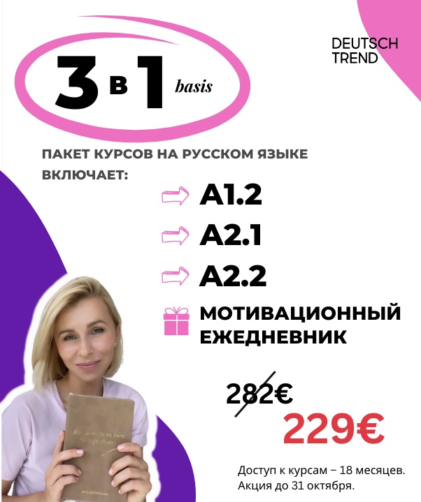 A1.2 + A2.1 + А2.2 на русском