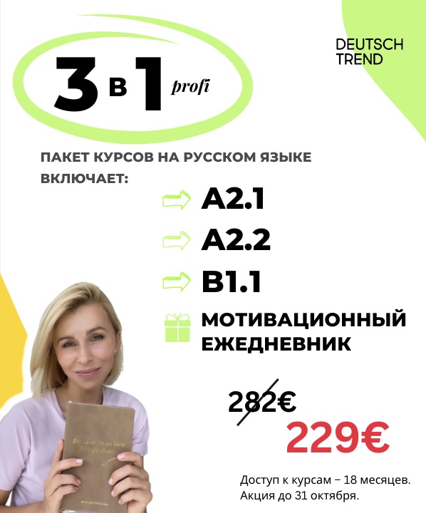 A2.1 + A2.2 + B1.1 на русском