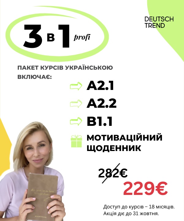 A2.1 + A2.2 + B1.1 українською