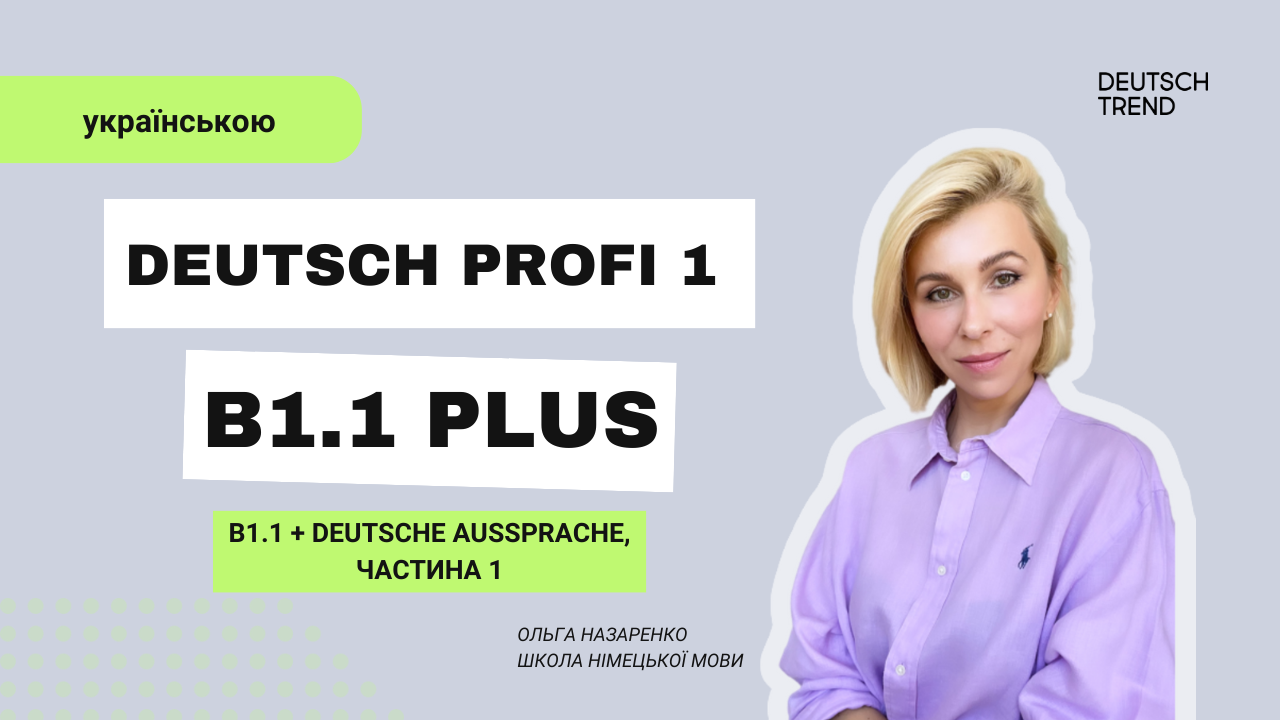 Deutsch Profi 1 (B1.1) PLUS – українською🇺🇦