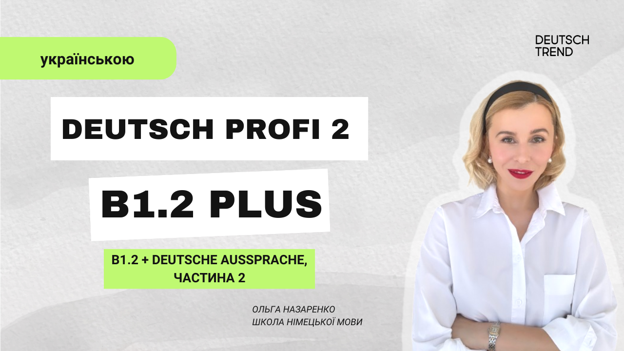 Deutsch Profi 2 (B1.2) PLUS – українською🇺🇦