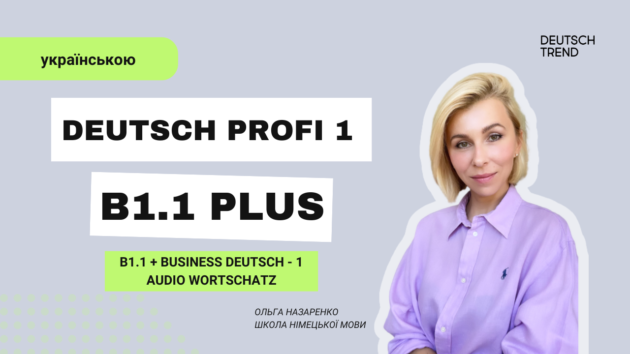 Deutsch Profi 1 (B1.1) – PLUS  українською🇺🇦 ( Business Deutsch – 1)