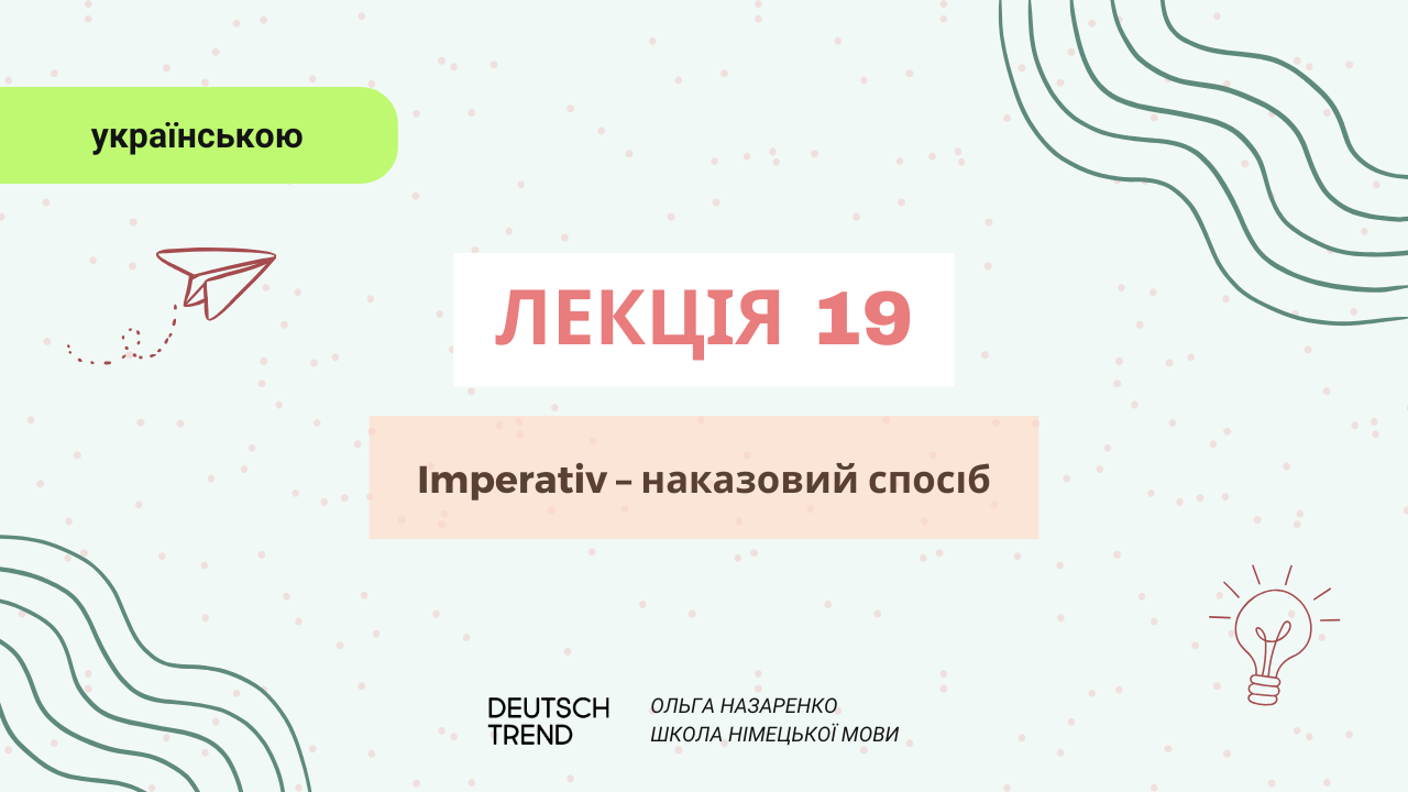 Лекція 19: Imperativ – наказовий спосіб.