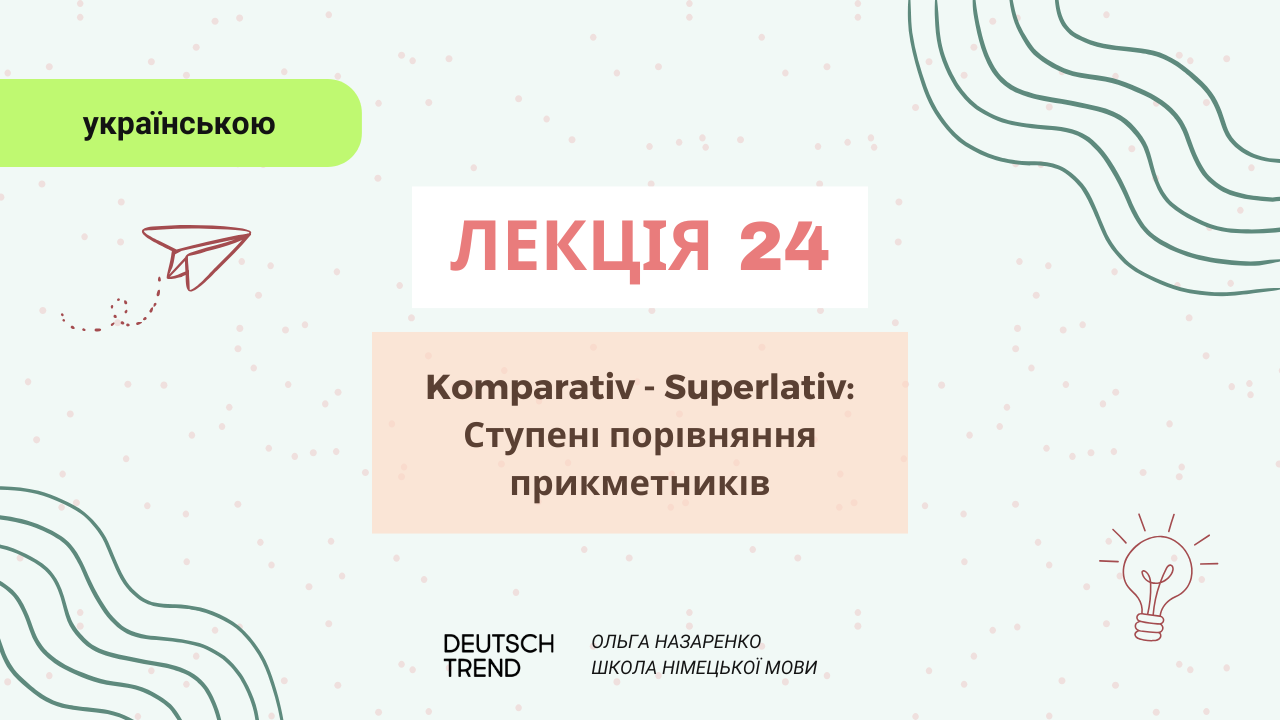 Лекція 24: Ступені порівняння прикметників