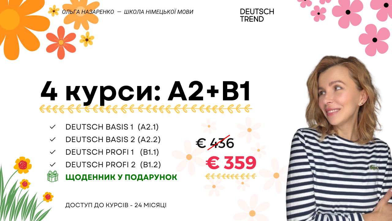 4 курси: A2 + B1