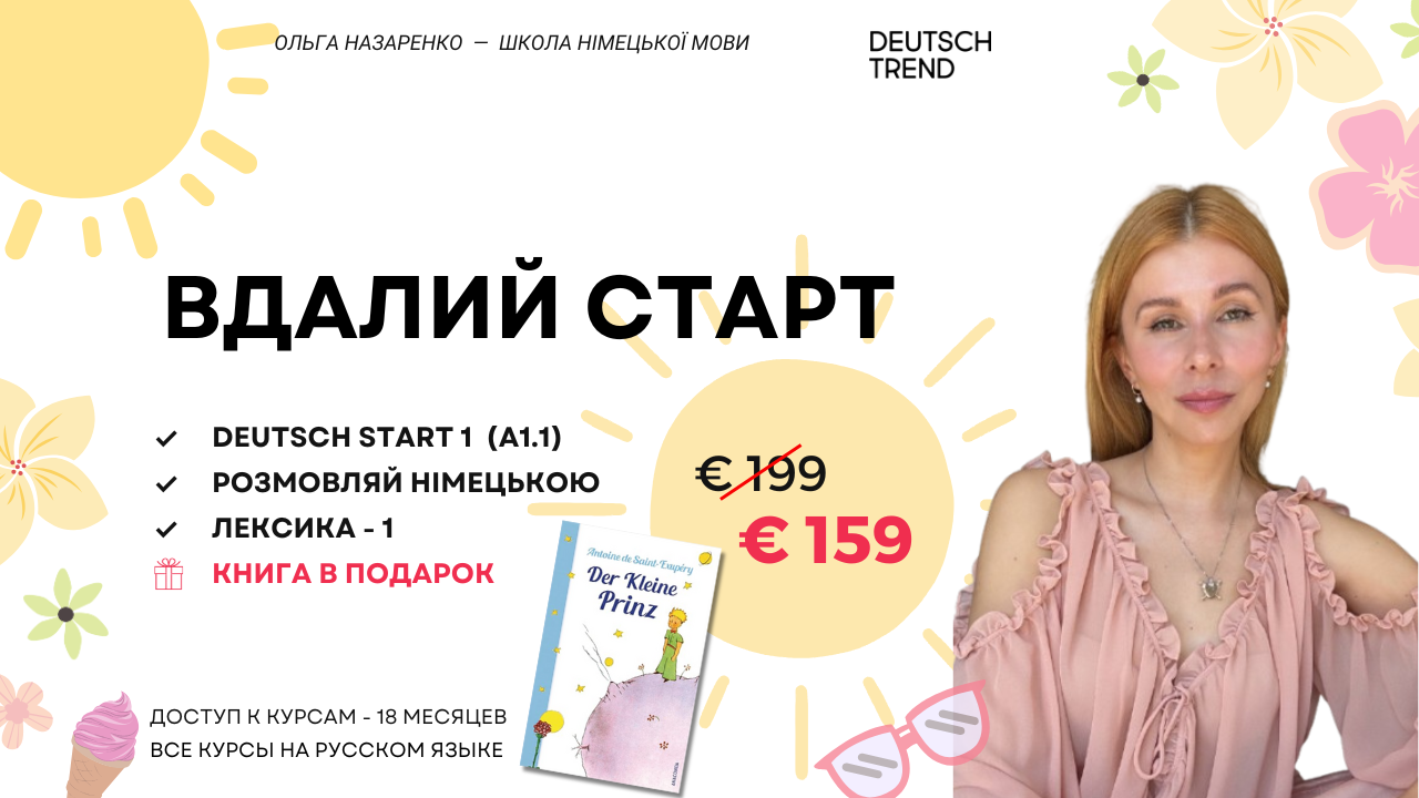 ВДАЛИЙ СТАРТ