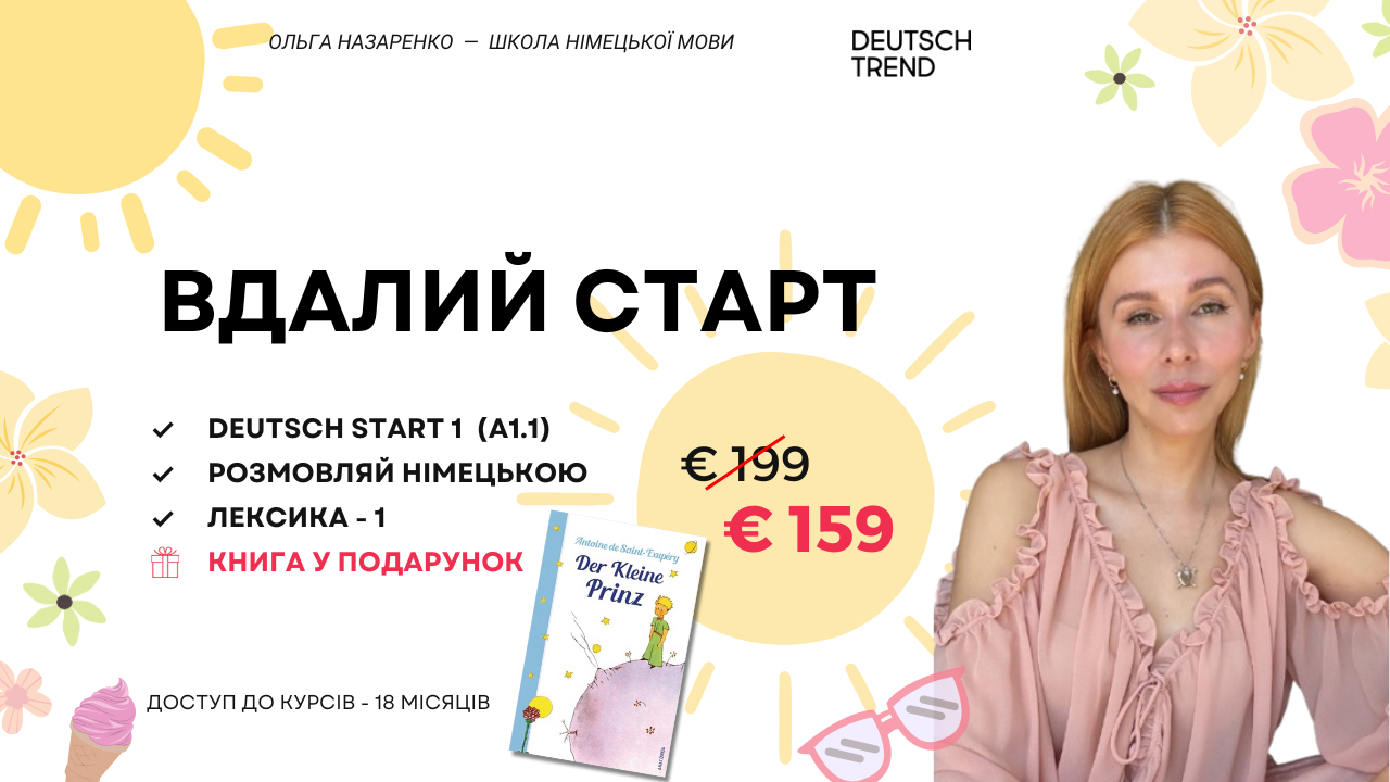 ВДАЛИЙ СТАРТ