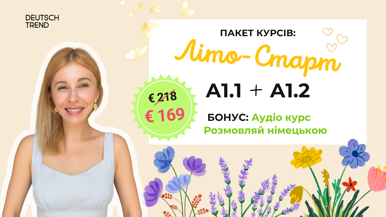 Літо старт A1.1 + A1.2 + Разговорный экспресс
